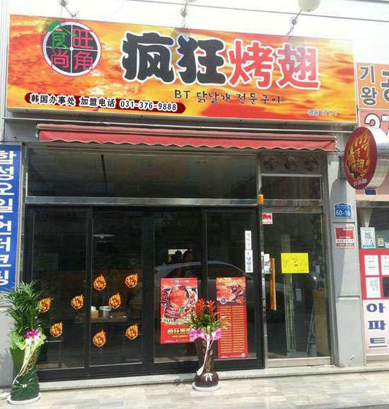 乌拉特后培训烧烤